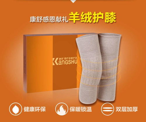 康舒羊絨羊毛護(hù)膝 溫暖呵護(hù)，告別老寒腿